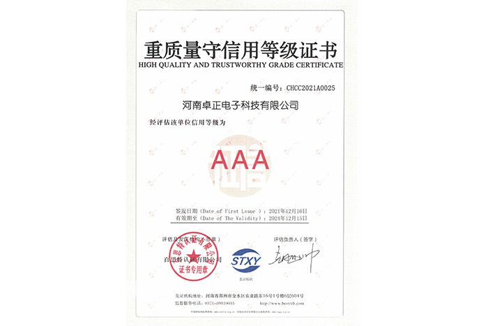 重質(zhì)量守信用等級(jí)證書