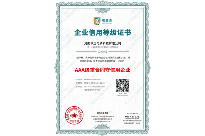 重合同守信用等級(jí)證書