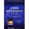 《集成電路版圖基礎(chǔ) 實(shí)用指南》——微電子領(lǐng)域卓越教材的深度解析
